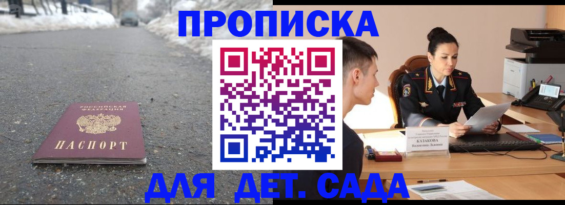 временная регистрация для всех в Шадринске