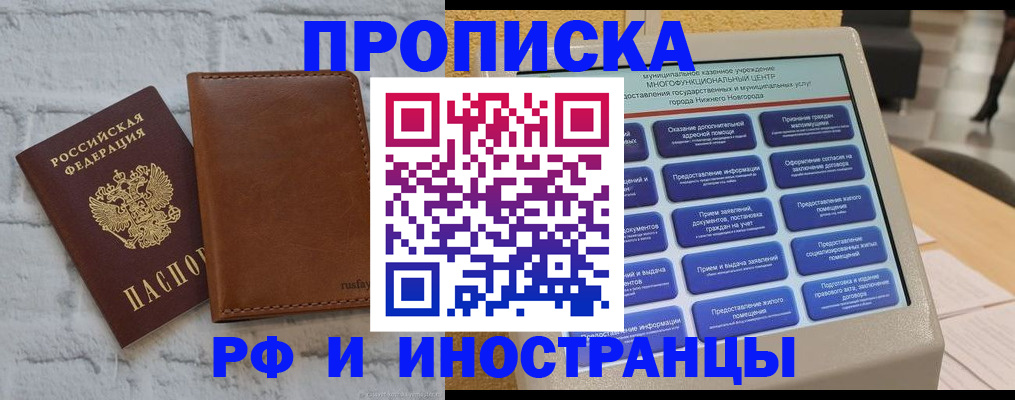 временная регистрация недорого в Шадринске