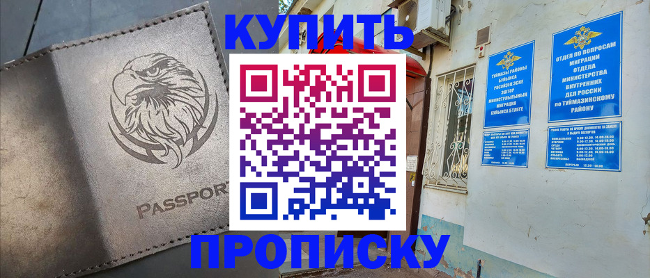 официальные документы о регистрации в Шадринске