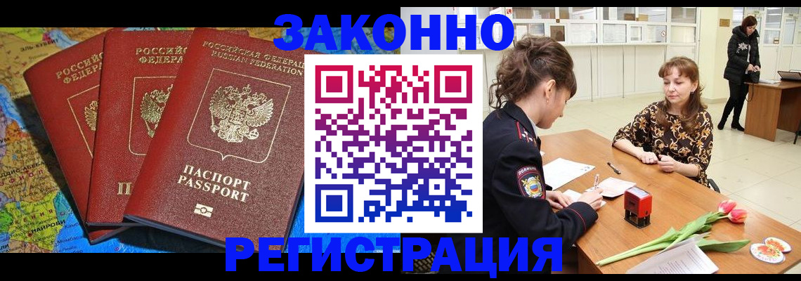 временная регистрация в Шадринске