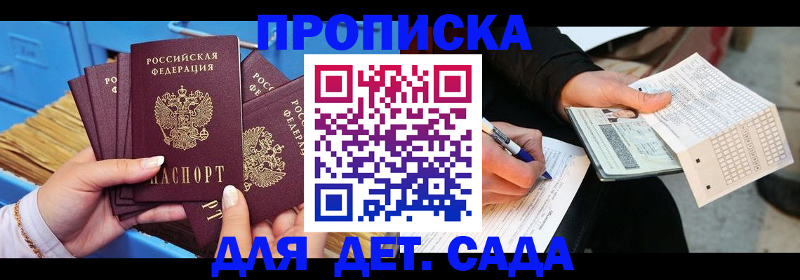 временная регистрация надежно в Шадринске